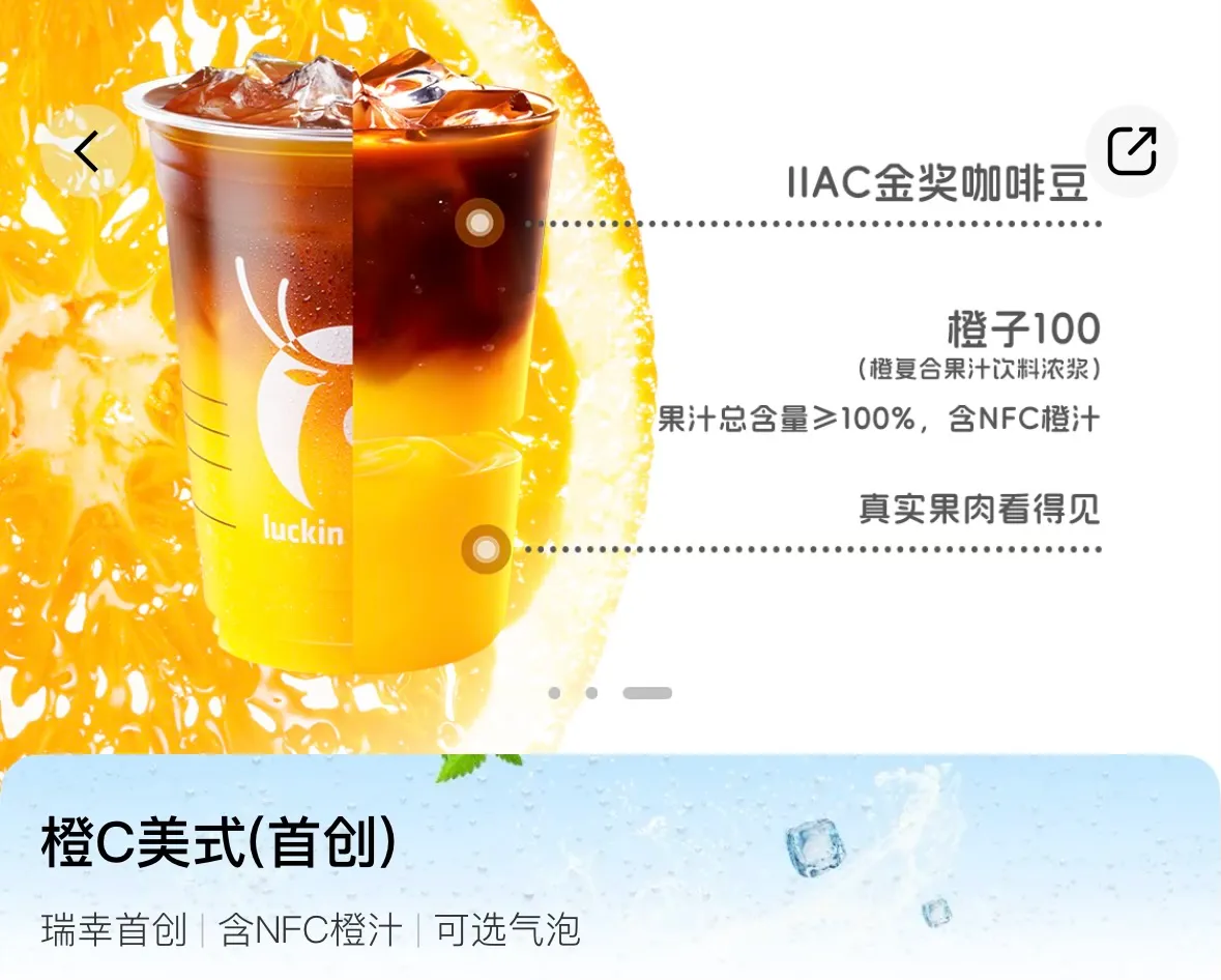 展品 #009: 瑞幸气泡橙C美式——Top1爽感咖啡